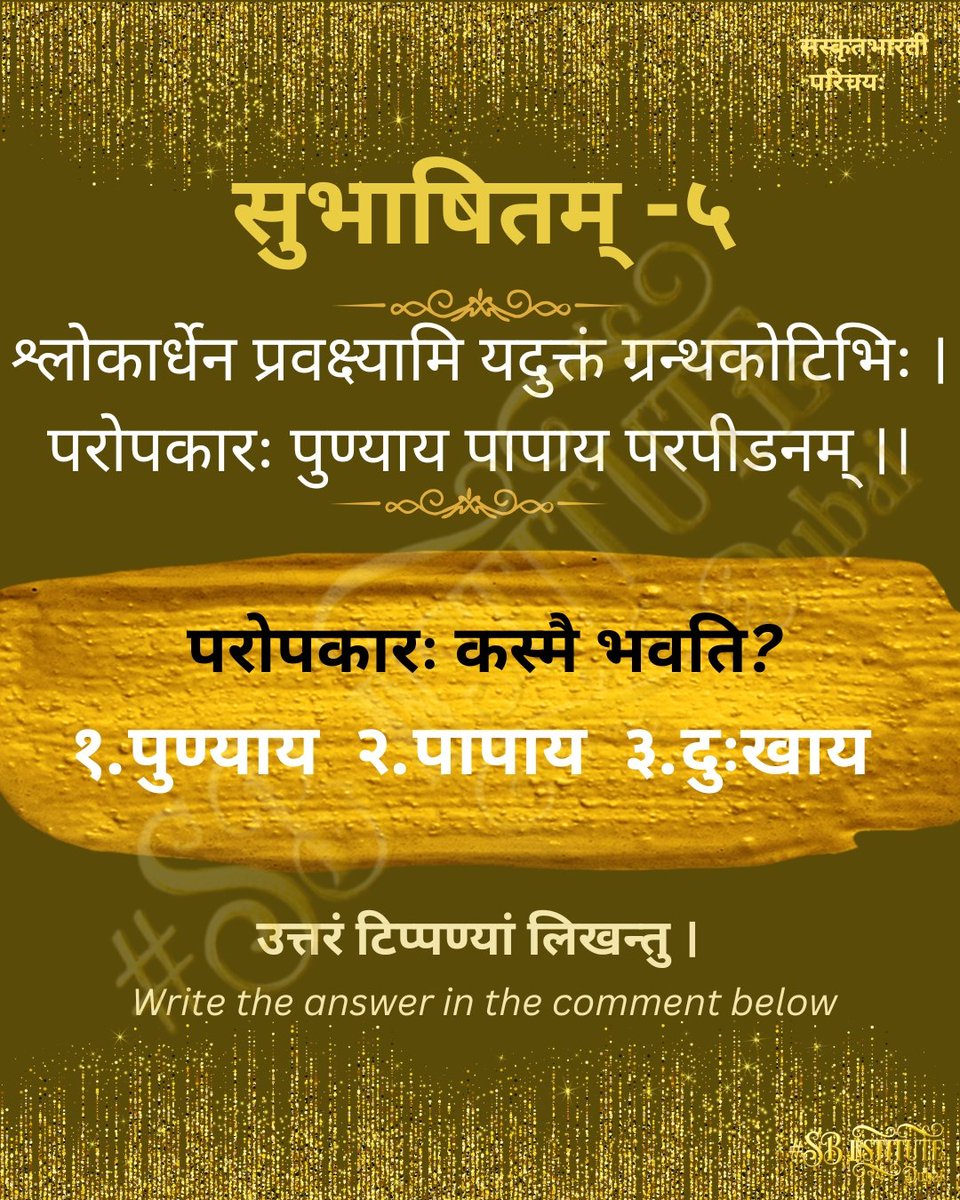 instituteSB's tweet photo. QNA015-परोपकारः कस्मै भवति? पुण्याय - पापाय -दुःखाय https://t.co/D78R8XZ21H