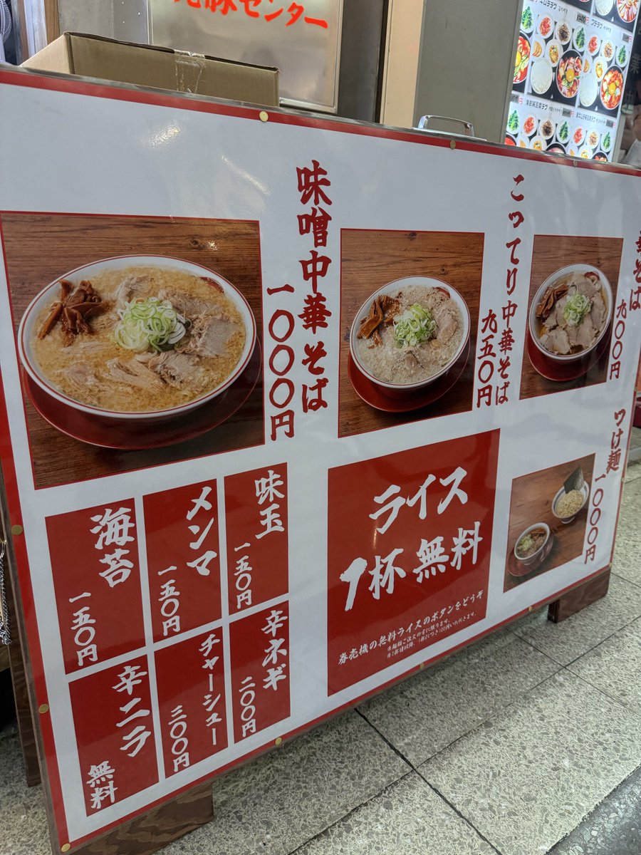 RiLshiro1's tweet photo. 大阪駅前第３ビル
元祖焼豚センター　うる寅商店
ちゃん系インスパイアみたいです。

阪神百貨店はリーグ優勝で盛り上がってました。 https://t.co/yrwN47L3j0
