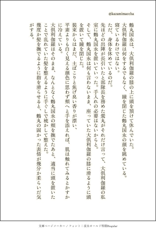 kazamimaccha's tweet photo. 刀⚔️乱舞
鶴🌸国🕊️ × 大🌸利🐉羅（つるくり）
【飛びゆく鶴に、待つからと】
日常の一コマ
#ひらいて赤ブー https://t.co/ZN3sS6UmOm