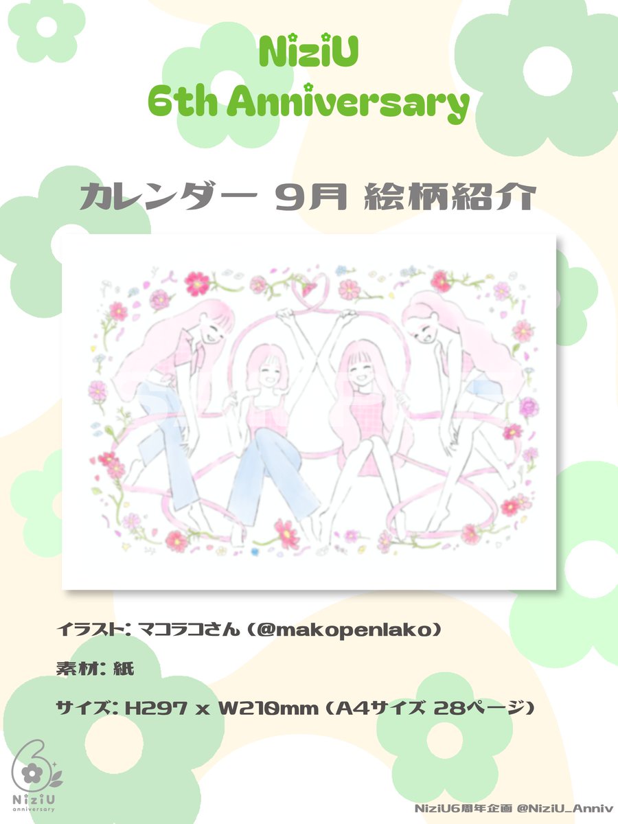 NiziU_Anniv's tweet photo. 🍀広告企画 リターン品公開 🍀

✨カレンダー9月✨

デザイン担当【 マコラコさん @makopenlako 】

コスモスを紡ぐ、芸術の秋🌸

クラファン詳細▼
🔗 https://t.co/AuCwBzRSsy

#NiziU6周年企画 #NiziU_6th_Anniversary https://t.co/JhWuJltHhD