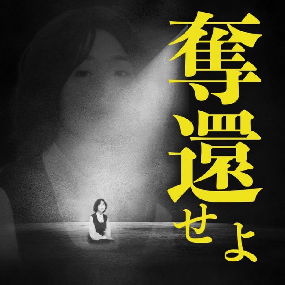 mkk0992244pu's tweet photo. ある日突然、
見知らぬ暴漢達に拉致され
言葉も通じない国に連れて行かれて
親兄妹はもちろん、
警察にも連絡も出来ず監���される。

自分がこれからどんなことになるのか
まったくわからない。

想像しただけで恐怖と孤独感に
震えてきます。

一日一祈
#拉致被害者全員奪還
#特定失踪者全員奪還 https://t.co/gLSOufDfqj