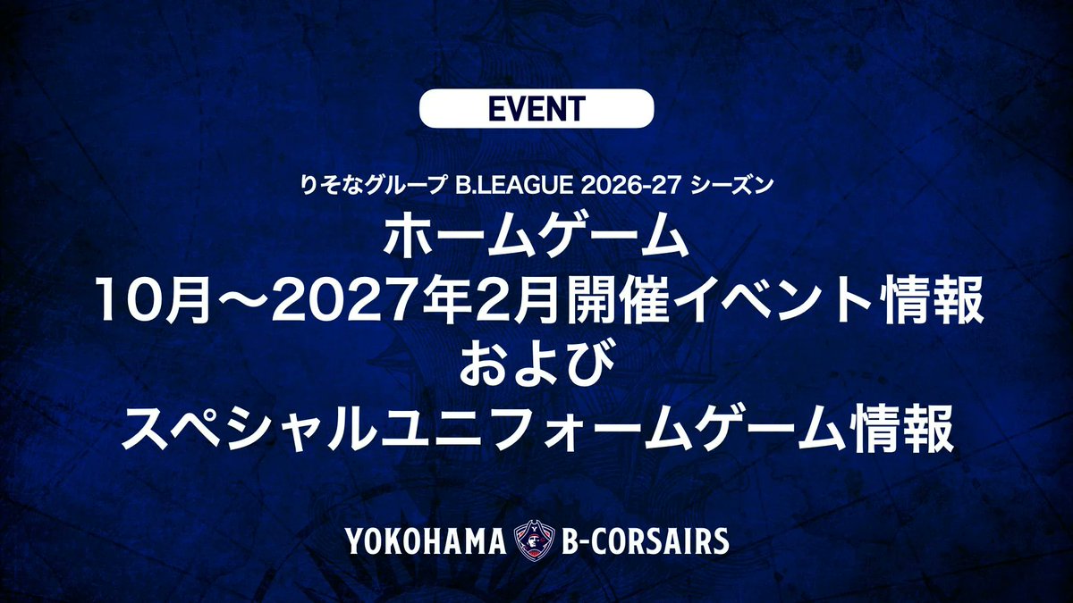 b_corsairs's tweet photo. 🏴‍☠️𝑯𝑶𝑴𝑬 𝑮𝑨𝑴𝑬 𝑬𝑽𝑬𝑵𝑻🏴‍☠️
￣￣￣￣￣￣￣￣￣￣￣￣￣
「りそなグループ B.LEAGUE 2026-27 シーズン」ホームゲーム 10月〜2027年2月開催イベントスケジュール公開！
スペシャルユニフォームを着用して戦う「SPECIAL UNIFORM GAME」開催日も決定✨

🔽詳細はこちら
https://t.co/i6zZIjSTPK

#ビーコル