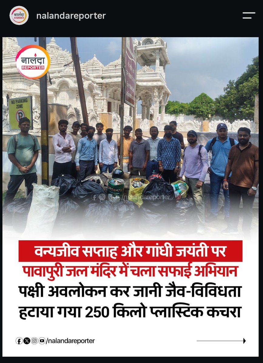 mnctindia's tweet photo. वन्यजीव सप्ताह और गाँधी जयंती के अवसर पर बर्ड वॉचिंग और जल मंदिर परिसर में सफाई अभियान चलाकर पक्षी प्रेमियों ने शीतकालीन प्रवासी पक्षियों का स्वागत किया। #pawapuri #mahavir  

@dmnalanda @DEFCCOfficial @samrat4bjp @BiharCMQRT https://t.co/CfaL2GZsg4