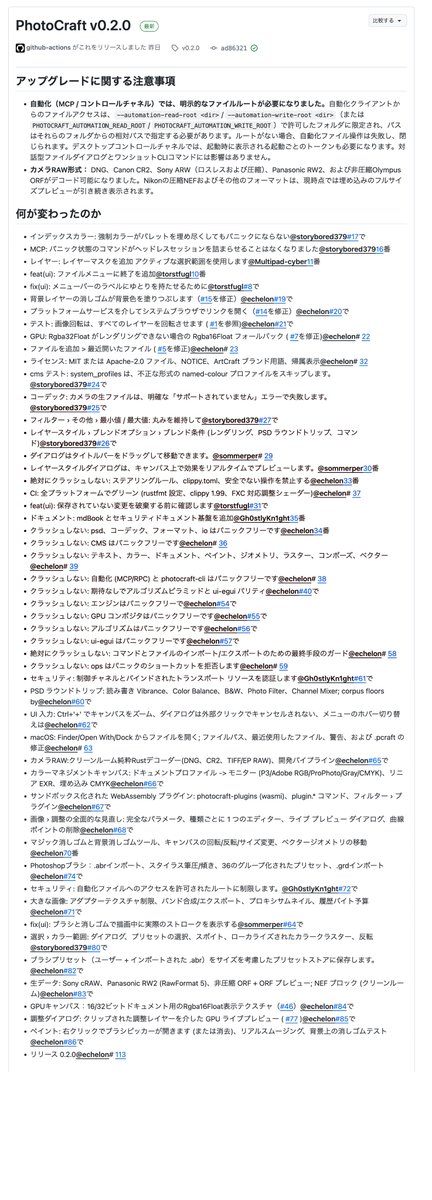 colisscom's tweet photo. PhotoCraftがv0.2.0にアップデートされました
他のアプリもアップデートされています

https://t.co/qPCPNTix7v

ちょっと試したみたところ、
.abrをインポートしてブラシが使えるようになっていたり、スタイラス筆圧/傾きサポートされたり、カメラRAWサポート、カラーマネジメントの強化（P3/Adobe RGB/ProPhoto/Gray/CMYK）、他にも多数のバグフィックスに対応