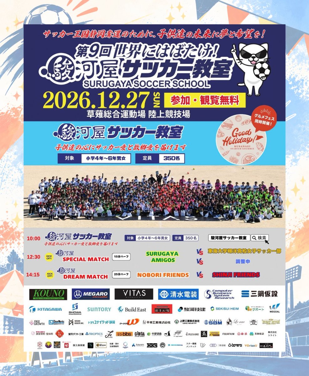 surugaya_soccer's tweet photo. 【GOOD HOLIDAY 2026🚌🍽】
出店紹介⑤ シェアザスープキッチン清水みなと号

厳選素材を使用した手作りスープと、銘柄豚の保美豚を使用したホットドッグなど軽食を中心に販売してます

#駿河屋サッカー教室 #GOODHOLIDAY #シェアザスープキッチン清水みなと号 https://t.co/dyzSMHF8cz