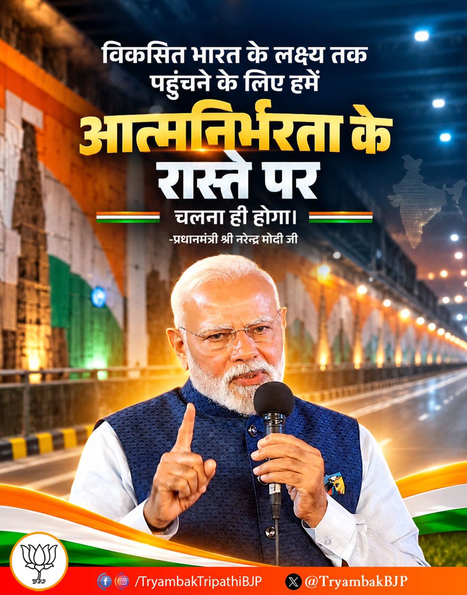 TryambakBJP's tweet photo. विकसित भारत के लक्ष्य तक पहुंचने के लिए हमें आत्मनिर्भरता के रास्ते पर चलना ही होगा।

- प्रधानमंत्री श्री @narendramodi जी https://t.co/y7gXW7qhhz