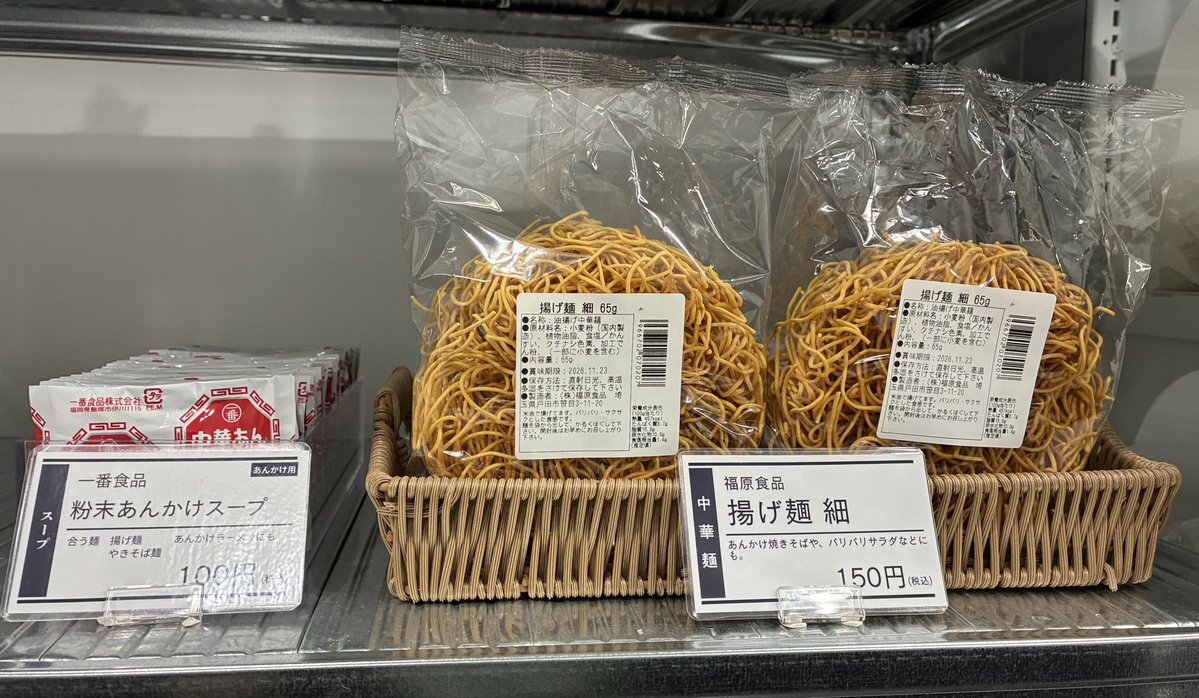 NAKAZAWACRAFT's tweet photo. 📢新発売！「揚げ麺」＆「粉末あんかけスープ」のご紹介✨

【揚げ麺】
パリッと香ばしく、そのままでも、あんかけやサラダにもぴったり🍜

【粉末あんかけスープ]
お湯に溶くだけで、手軽にあんかけスープが楽しめる便利な粉末タイプ✨

是非お試しください♪
#ナカクラ https://t.co/bg1vADNrMp