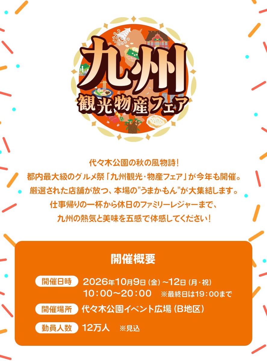 iriam_event's tweet photo. 📣コラボ告知：10/9(金)～10/12(月・祝)開催🗓️
【第17回 九州観光・物産フェアin代々木2026】

代々木公園で開催されるフードフェスで、
入賞ライバーさんの
「コラボチュロス」が販売されます🎉

コラボメニュー購入で、
オリジナルコースターもプレゼント✨

ぜひチェックしてくださいね！👀 https://t.co/CY8LnS4Q1x