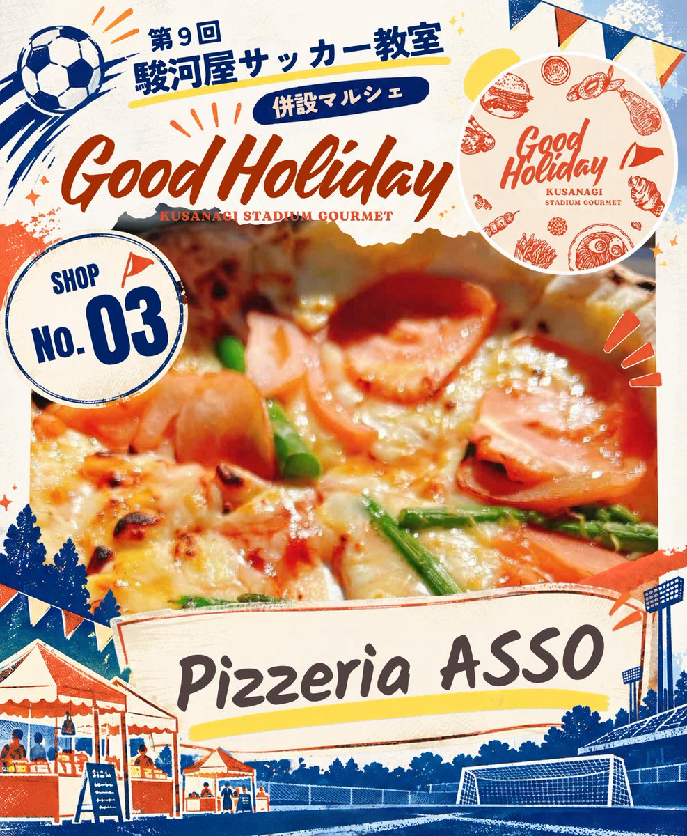 surugaya_soccer's tweet photo. 【GOOD HOLIDAY 2026🚌🍽】
出店紹介③ pizzeria ASSO

本格石窯を積んだキッチンカー🍕
550度の高温で一気に焼き上げるナポリピザ！
地産地消の具材にもこだわり、常時7種・2サイズから選べます✨

#駿河屋サッカー教室 #GOODHOLIDAY #pizzeriaASSO https://t.co/LdQKOOkwxq