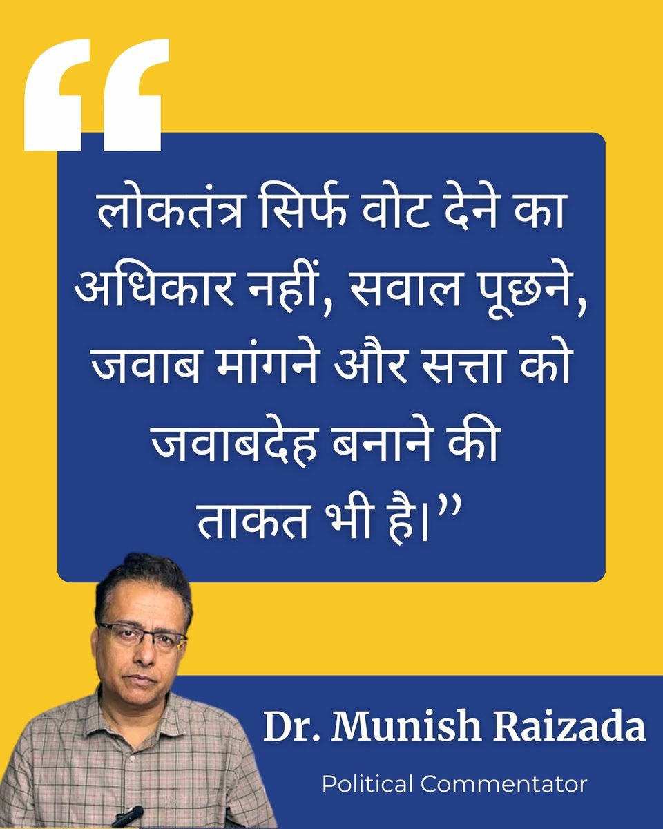 MunishRaizada1's tweet photo. “लोकतंत्र सिर्फ वोट देने का अधिकार नहीं, सवाल पूछने, जवाब मांगने और सत्ता को जवाबदेह बनाने की ताकत भी है।” - डॉ. मुनीश कुमार रायज़ादा 

#Democracy #IndianPolitics #Loktantra #VoteChori https://t.co/BRyfJxT3fH