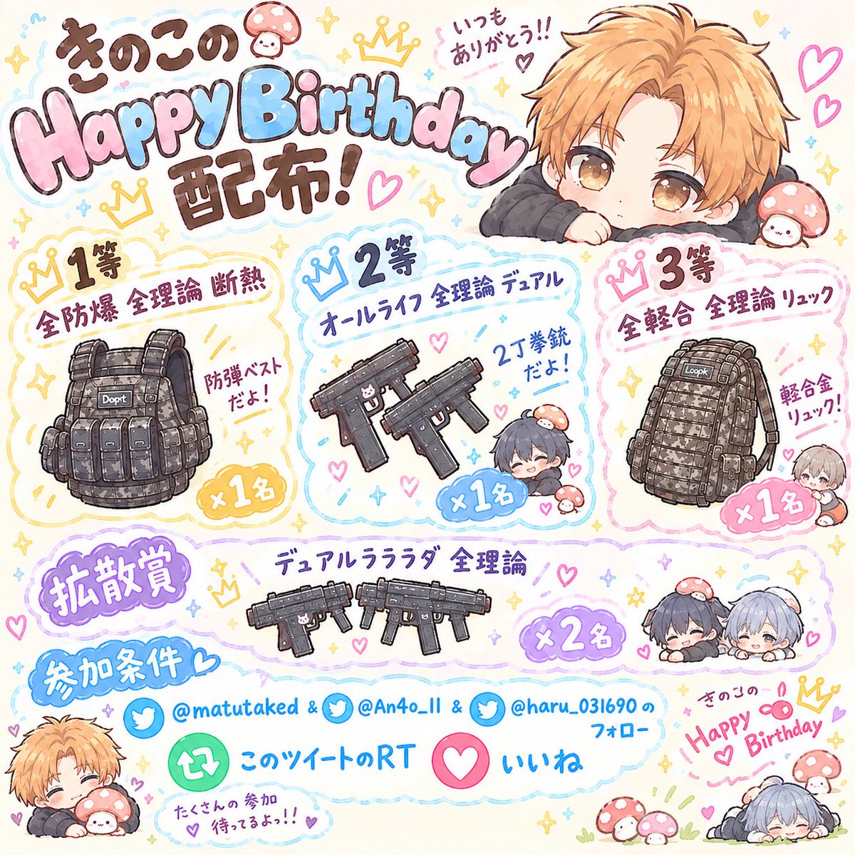 matutaked's tweet photo. ”俺”誕生日おめでとう配布！
きのこ爆誕の日に配布をします！
みんなぜひ参加してね！

参加条件　@matutaked @An4o_ll @haru_031690 のフォロー！
このツイートのいいね&amp;RT
締日は少し長いけど俺が爆誕した10/16日です！
たくさんの参加待ってます！
#ペニンシュラ 
#ペニンシュラ配布 https://t.co/H78jjPHGWK