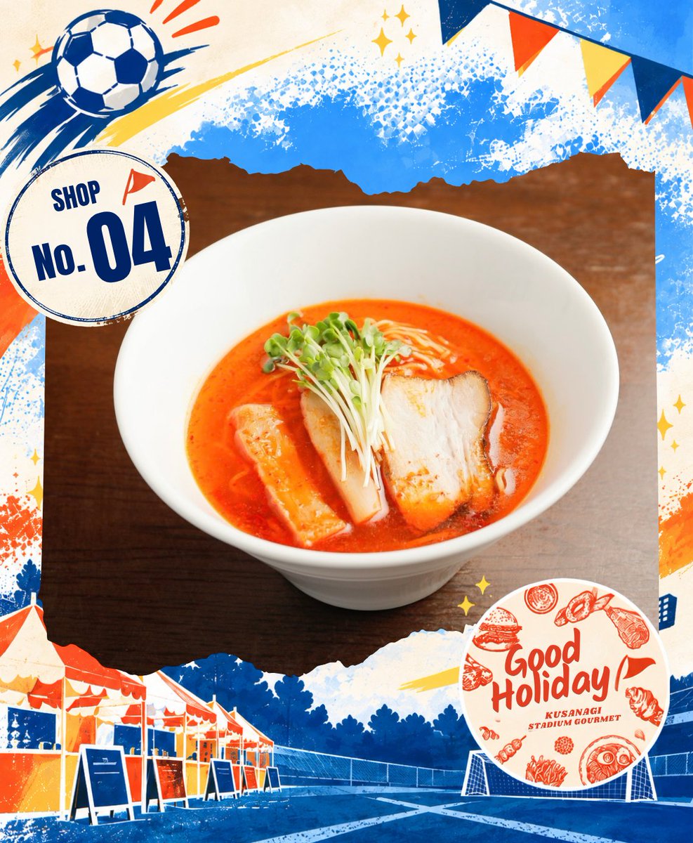 surugaya_soccer's tweet photo. 【GOOD HOLIDAY 2026🚌🍽】
出店紹介④ 麺処汐のや

静岡市駿河区で14年続く塩ラーメン専門店🍜
素材の旨みを引き出した透き通るスープと特製麺。
イベント限定の一杯もぜひお楽しみください✨

#駿河屋サッカー教室 #GOODHOLIDAY #麺処汐のや https://t.co/oIVWiJIPwP