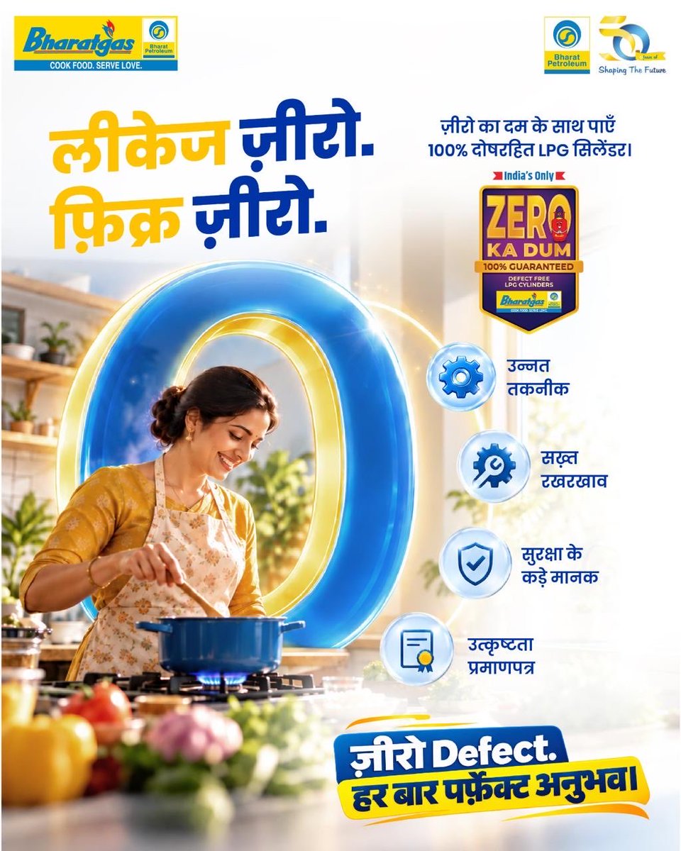 BPCL_LPG_ALD's tweet photo. भारतगैस में गुणवत्ता हमारी सर्वोच्च प्राथमिकता है। #ZeroKaDum के साथ हम उन्नत तकनीक, कड़े रखरखाव और सुदृढ़ गुणवत्ता मानकों के माध्यम से 100% दोष-मुक्त LPG सिलेंडर उपलब्ध कराने की प्रतिबद्धता को और मजबूत कर रहे हैं। #Bharatgas 

@BPCLimited @PetroleumMin @BPCLLPG https://t.co/GK3j0j7Y1T