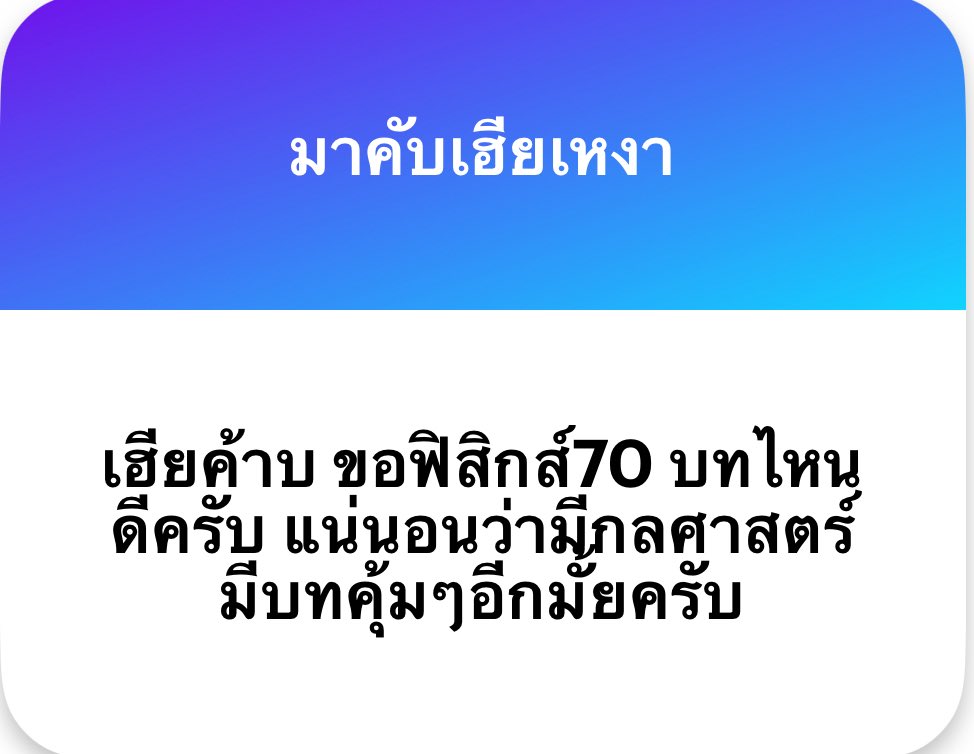 Himmathphy's tweet photo. ผมว่าฟิสิกส์ 70 คะแนน ส่วนตัวของผมมันควรจะเก็บครอบคลุมนะ ถ้าเลือกเก็บเป็นบทๆถ้ามันประยุกต์ข้ามบทก็จบ โจทย์1 ข้อใช้ หลายหัวข้อเชื่อมกันดังนั้นดูจากสัดส่วนคะแนนที่ต้องการ 30คะแนนที่หายไปมันควรเผื่อไว้จากการผิดพลาดหรือโจทย์ยาก (ไม่ใช่มาจากไม่เก็บบทนั้นไป) 

ไฟฟ้าก็ออกเยอะครับ https://t.co/CgUP2bqeWW