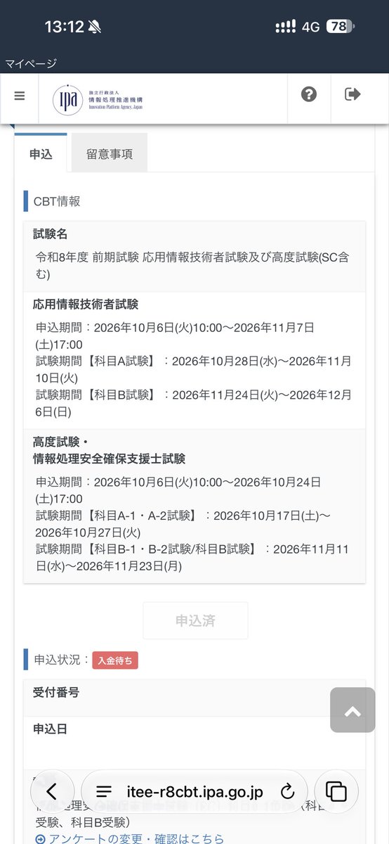yolo_adventure's tweet photo. サイトでは入金待ち
払い込みのサイトでは勝手に取り消し
クレカぐるぐるを何度か取り消したのが原因か
コンビニ払いは一度も取り消してないんだが
キャッシュクリアでも直らず https://t.co/GyE0HaXYpb