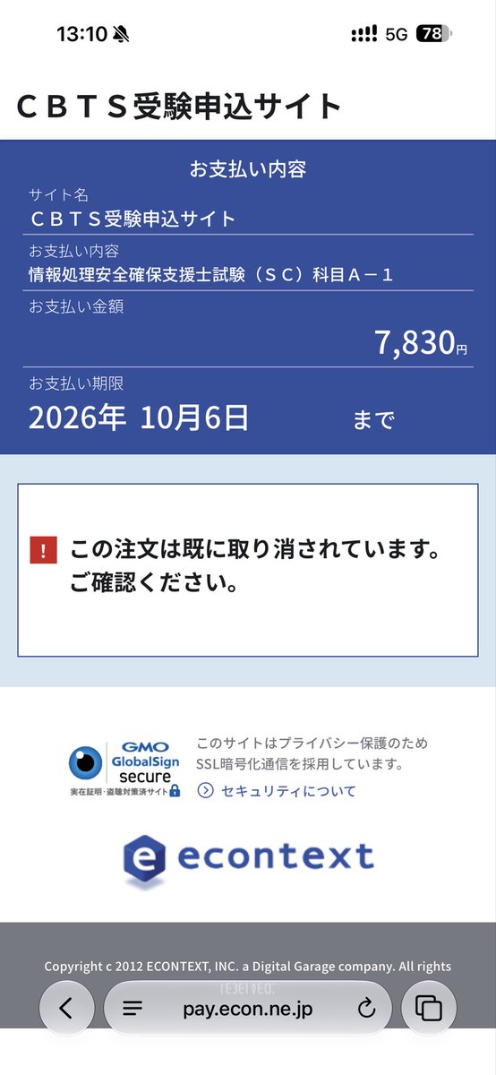 yolo_adventure's tweet photo. サイトでは入金待ち
払い込みのサイトでは勝手に取り消し
クレカぐるぐるを何度か取り消したのが原因か
コンビニ払いは一度も取り消してないんだが
キャッシュクリアでも直らず https://t.co/GyE0HaXYpb