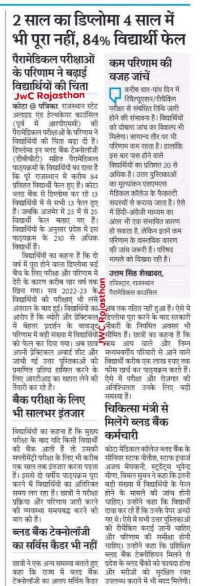 JWC_Nursing's tweet photo. दो साल का पैरामेडिकल डिप्लोमा पूरा करने में विद्यार्थियों को चार-चार साल लग जाएं, परीक्षाएं समय पर न हों और परिणाम के लिए भी महीनों इंतजार करना पड़े—तो सवाल उठना स्वाभाविक है माननीय मुख्य मंत्री श्री @BhajanlalBjp जी इस देरी की जिम्मेदारी किसकी है? 
लंबे समय से विद्यार्थी अपनी परीक्षाएं समय पर कराने की मांग उठा रहे हैं, लेकिन जिम्मेदार विभाग और उच्च अधिकारी इस समस्या का स्थायी समाधान नहीं कर पाए हैं। जब सरकार समय पर भर्ती कैलेंडर जारी कर सकती है, तो परीक्षाओं और परिणामों की समयबद्ध व्यवस्था क्यों नहीं कर सकती? विद्यार्थियों का एक वर्ष केवल विभागीय लापरवाही और व्यवस्था की खामियों के कारण बर्बाद होना किसी भी स्थिति में उचित नहीं है।
इसी तरह Medical and Health Department, Rajasthan  की आगामी स्थाई/नियमित भर्तियों का परीक्षाओं का कैलेंडर @RajCMO  जी द्वारा जारी होने के बावजूद अभी तक स्थाई नर्सिंग अधिकारी 4200 ग्रेड पे भर्ती एवं चिकित्सा विभाग की अन्य नियमित भर्ती, #Paramedic, #pharmacist, #ANM की नियमित भर्तियों का परीक्षा का सिलेबस आधिकारिक रूप से जारी नहीं किया गया है, जिससे सरकारी जॉब की तैयारी करने वाले 4 लाख से ज्यादा योग्य बेरोजगार अभ्यर्थियों में असमंजस बना हुआ है।
 @GajendraKhimsar जी पैरामेडिकल सहित स्वास्थ्य विभाग से जुड़ी सभी डिप्लोमा और डिग्री परीक्षाओं के लिए समयबद्ध परीक्षा कैलेंडर, निर्धारित सिलेबस और परिणाम की स्पष्ट समय-सीमा तय होनी चाहिए। विद्यार्थियों की पढ़ाई, प्रतियोगी तैयारी और रोजगार का समय विभागीय देरी की भेंट नहीं चढ़ना चाहिए। सरकार से आग्रह है कि वर्षों पुरानी इस व्यवस्था में सुधार करते हुए समय रहते ठोस निर्णय लिया जाए—क्योंकि विद्यार्थी इंतजार नहीं, अपना भविष्य चाहते हैं। #नर्सिंग_न्याय_सत्याग्रह 
#NewsUpdate #JWC 
@svoruganti1466 @RPF_Rajasthan