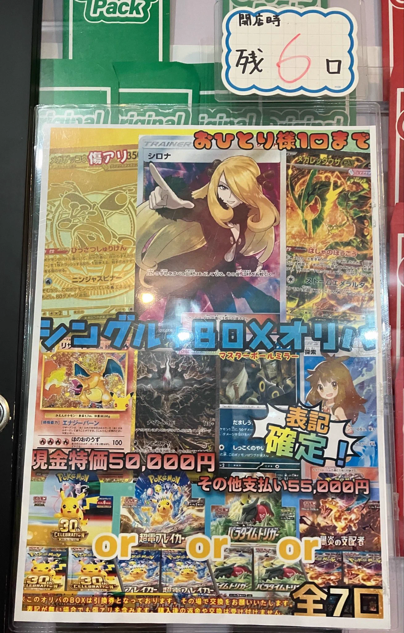 トレカリミテッド名古屋@ガラポンイベント超強化中