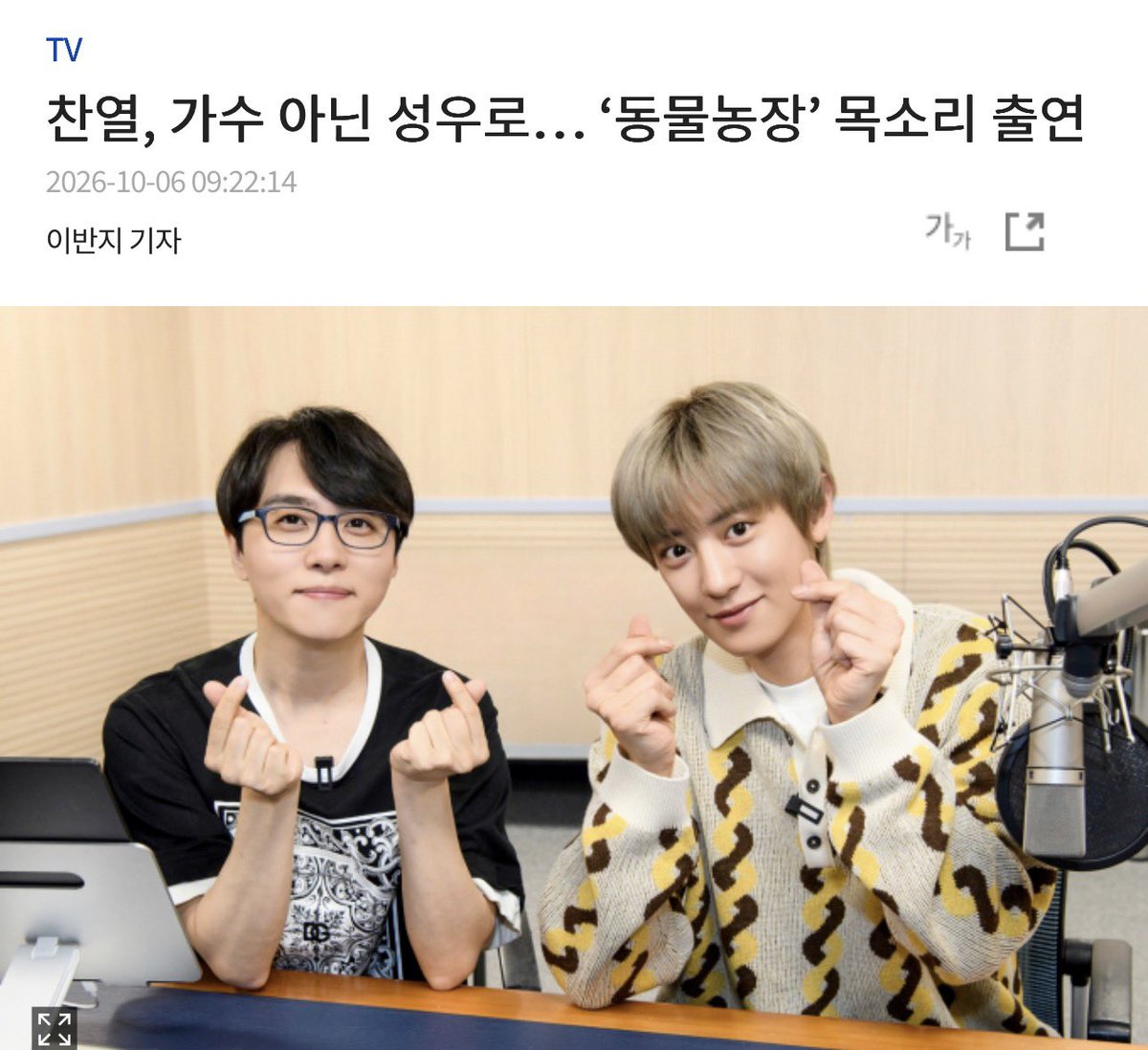 PCY_BASE's tweet photo. CHANYEOL’s voice-acting content with voice actor Nam Do-hyeong will be released tomorrow on his YouTube channel on October 7 at 6:30 PM KST

He will also make a special voice appearance on SBS’s TV Animal Farm, airing on October 11 at 9:30 AM KST

#CHANYEOL #찬열 https://t.co/Oqn0qbOGm0