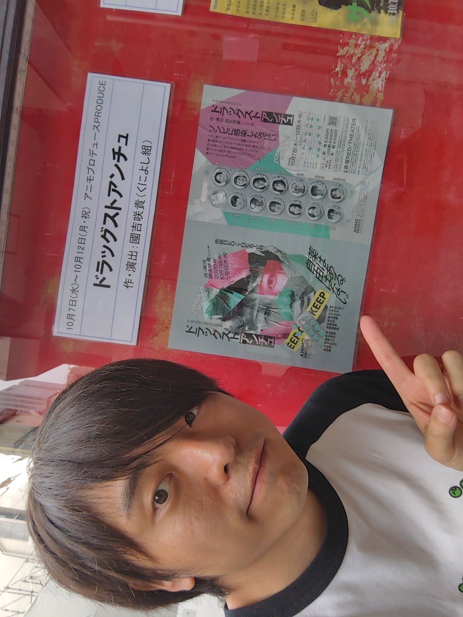 zyoukasei's tweet photo. めっちゃ小屋入りしてます！

ドラッグストアンチュ！
10/7〜12赤坂RED/THEATERでノンストップで駆け抜けます！
110分ほどの予定です！
是非是非宜しくお願いいたします！

予約はこちらからしていただけます！

自分で言っちゃいますがオススメです。
https://t.co/NJheAKsbhD

#ドラッグストアンチュ https://t.co/UtYMvrD2ag