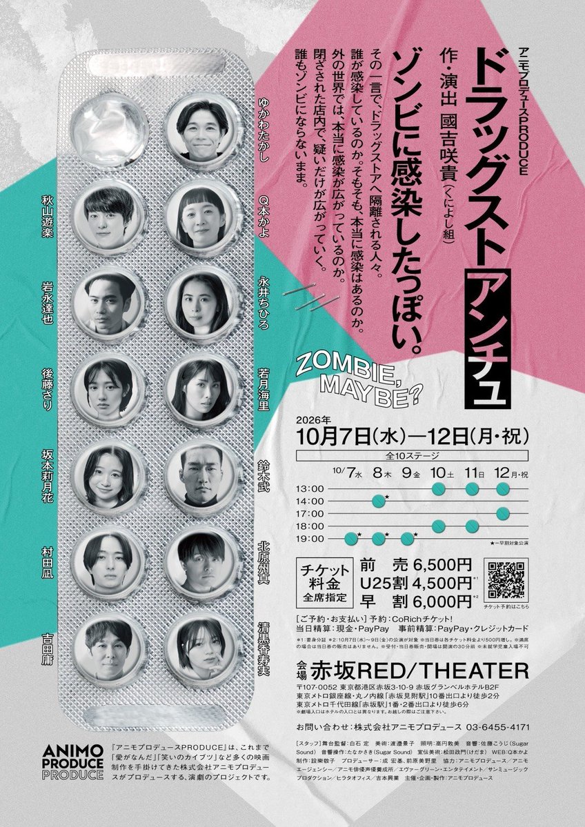 zyoukasei's tweet photo. めっちゃ小屋入りしてます！

ドラッグストアンチュ！
10/7〜12赤坂RED/THEATERでノンストップで駆け抜けます！
110分ほどの予定です！
是非是非宜しくお願いいたします！

予約はこちらからしていただけます！

自分で言っちゃいますがオススメです。
https://t.co/NJheAKsbhD

#ドラッグストアンチュ https://t.co/UtYMvrD2ag