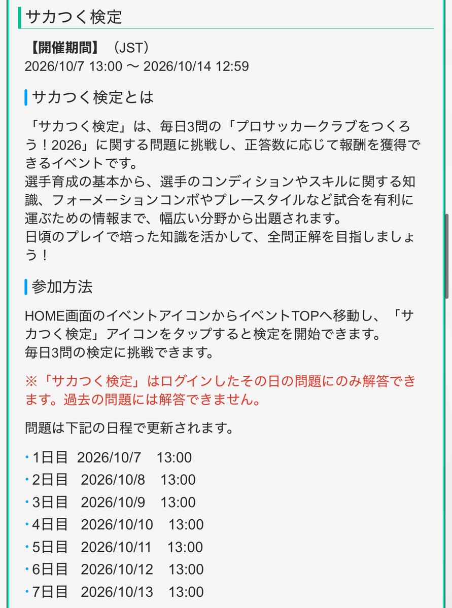 2026DB_'s tweet photo. 明日から新特練カードが4種実装されます
内CR7とマルキーニョスは限定です
それに合わせ、新特練カード1枚を確定で入手できるチケットも販売されるようです

また、サカつく検定がまた始まります
無料で様々な景品が貰えるので見逃さないようにしましょう！

#サカつく2026 https://t.co/rdGvv5D6B8
