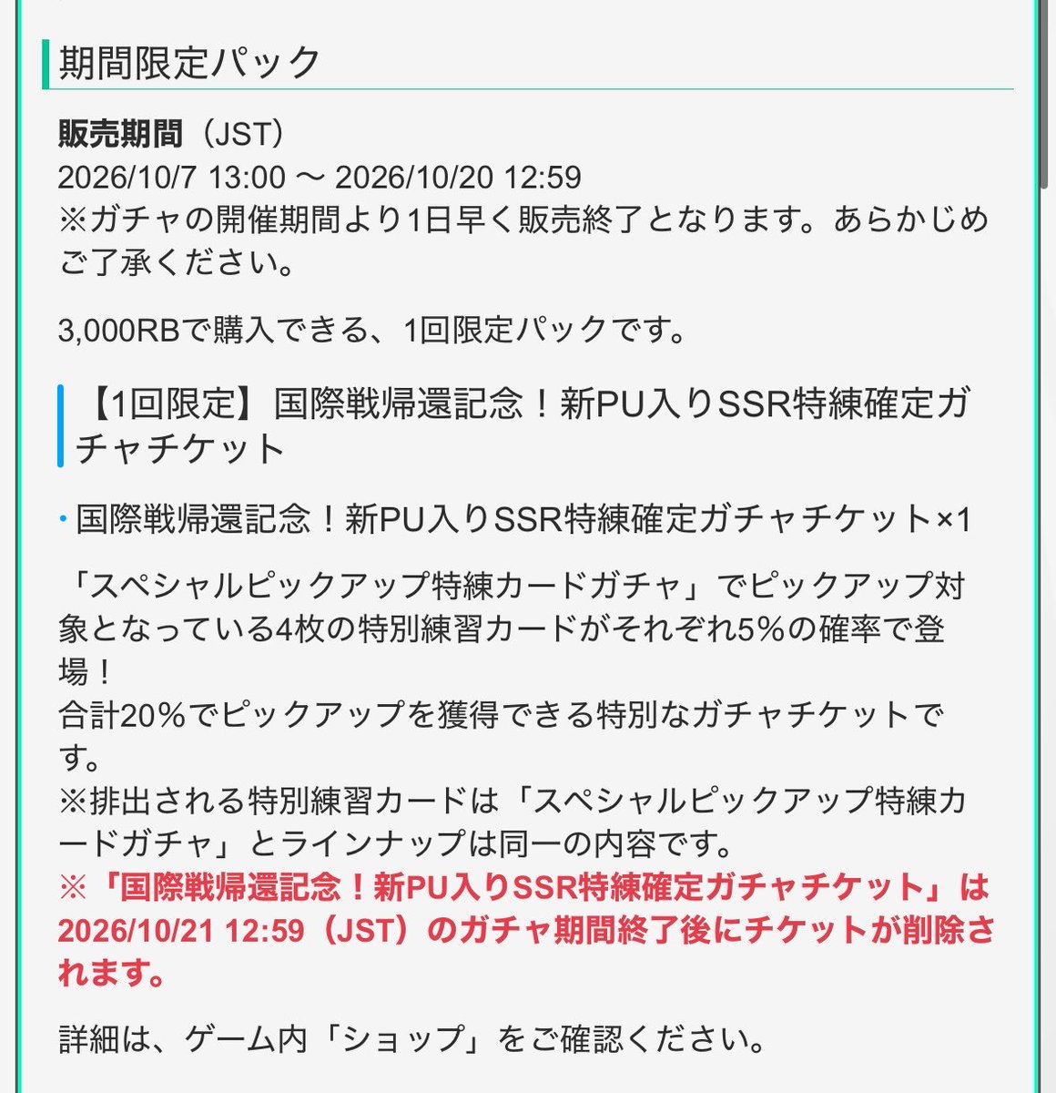 2026DB_'s tweet photo. 明日から新特練カードが4種実装されます
内CR7とマルキーニョスは限定です
それに合わせ、新特練カード1枚を確定で入手できるチケットも販売されるようです

また、サカつく検定がまた始まります
無料で様々な景品が貰えるので見逃さないようにしましょう！

#サカつく2026 https://t.co/rdGvv5D6B8