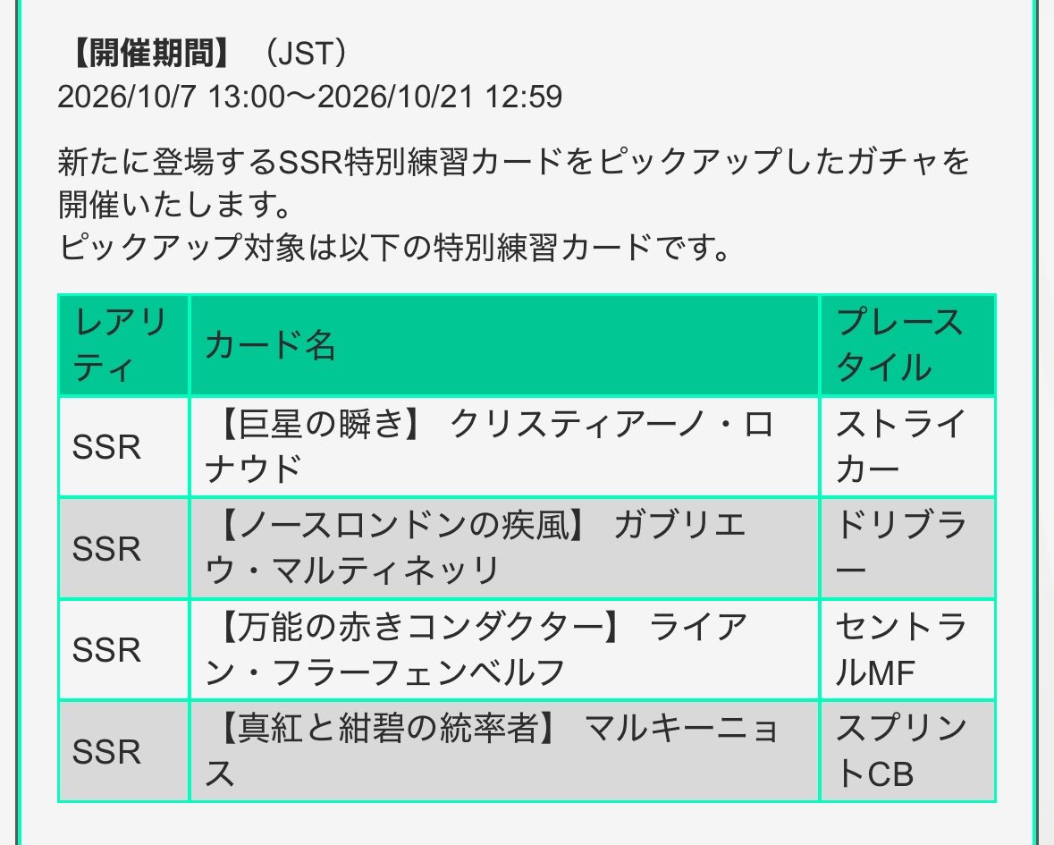 2026DB_'s tweet photo. 明日から新特練カードが4種実装されます
内CR7とマルキーニョスは限定です
それに合わせ、新特練カード1枚を確定で入手できるチケットも販売されるようです

また、サカつく検定がまた始まります
無料で様々な景品が貰えるので見逃さないようにしましょう！

#サカつく2026 https://t.co/rdGvv5D6B8
