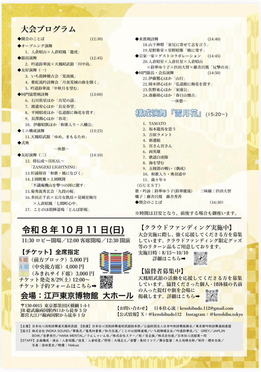 KaoriKawabuchi's tweet photo. さあ、#御託戦2026 が終わり、次の本番は来週10/11(日)❗️
入倉慶志郎くん＝入倉昭鳳氏の
日本壮心流のお祝いに偉伝或〜IDEAL〜で馳せ参じます！！

◯江戸東京博物館　大ホール
🎫ご予約
https://t.co/GqqKHVCUzk

出演メンバー：川渕かおり　宮園博之　紫野えりこ

共にお祝い致しましょう！
#雪月花2026