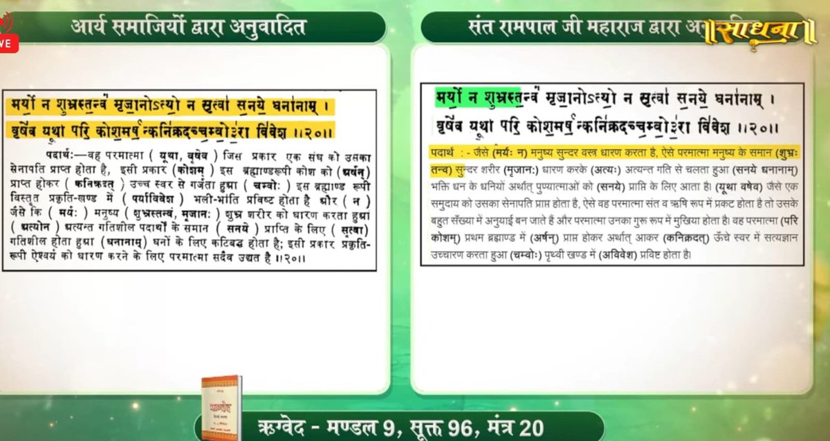 AashiTomar11's tweet photo. @Truth_z7 Please cast your eyes on these two proofs also and look into Yajurveda that God is in form . https://t.co/9lpSkg85J1