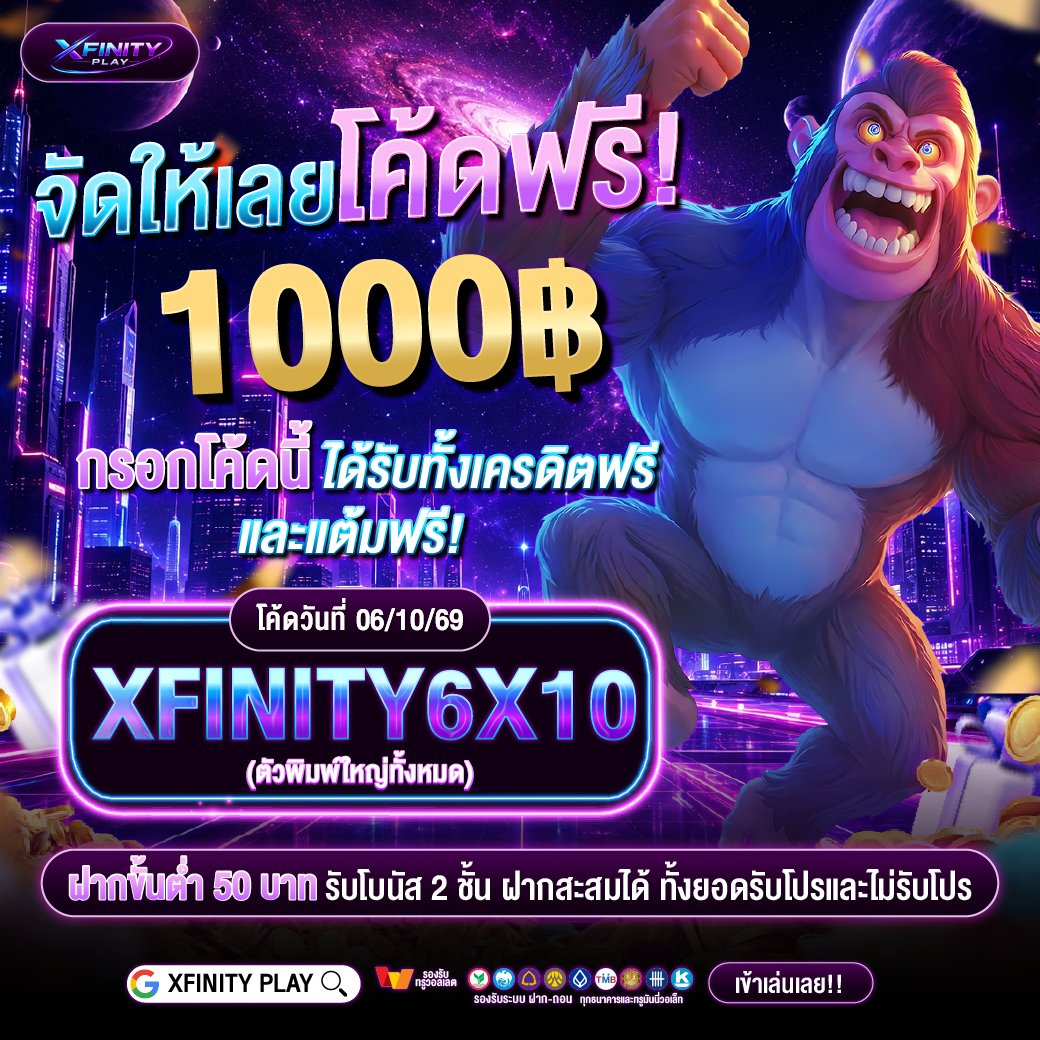 XFINITY88's tweet photo. 🎁เครดิตฟรี 50฿ รับได้เลย #XFINITY88
💸รับไปเลยโค้ดฟรี 1000฿ แจกทุกวัน💸

โค้ดคูปองฟรีวันที่ 06/10/69
📌โค้ดประจำ : XFINITY6X10

นำโค้ดนี้ไปกรอกรับได้เลยฟรีๆ
👉https://t.co/VzU2eWcX6c

#เครดิตฟรี #เครดิตฟรีล่าสุด #เครดิตฟรีกรอกโค้ด
#เครดิตฟรีสมาชิกใหม่ #เครดิตฟรี1000 แ https://t.co/6ZQSRyGhxK