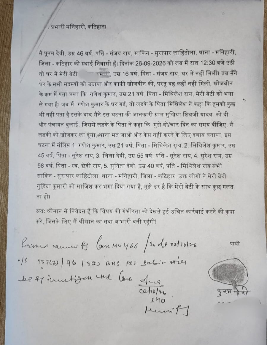 mdjawedraj's tweet photo. Hello sir
@BiharCMQRT @SpKatihar @IPRDBihar A minor girl has been missing since 26th Sept 2026 from PS-Manihari, dist- katihar, Despite repeated pleas over the past 10 days, local police have taken no concrete action. The family is in extreme distress and fears for her safety.🙏 https://t.co/lU0rLKEpsg