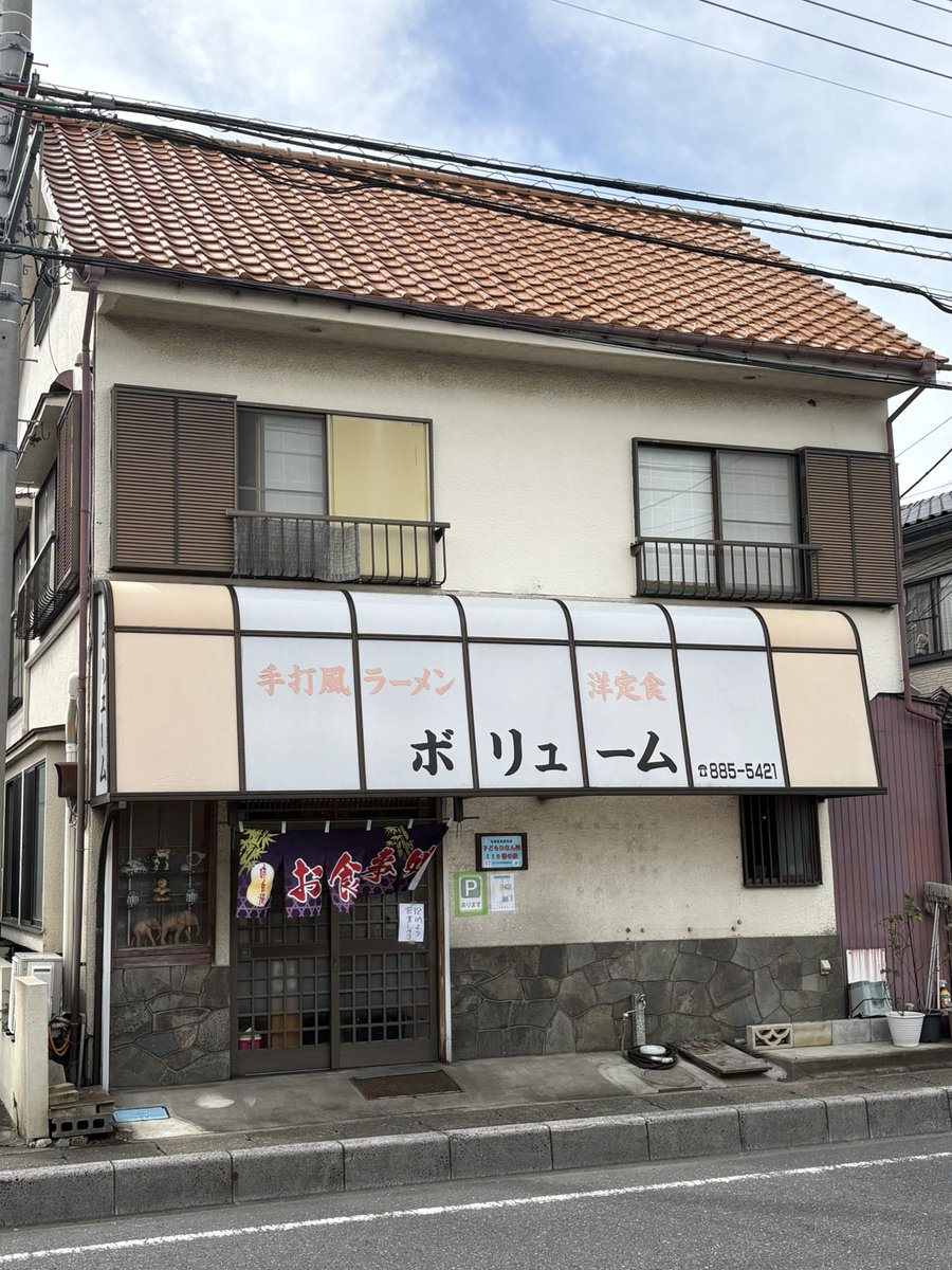 LunchTime_Quest's tweet photo. 本日乃昼餉😋

『ボリューム』＠埼玉県 南浦和
焼肉定食(上)　¥1680

駅から少々離れた産業道路沿いに
ポツンと佇む一軒☺️
その店名に恥じぬ、圧巻のボリューム‼️

今回は焼肉定食の「上」を注文❗️
肉の量が増すだけでなく、
味噌汁は豚汁🐷に、お新香は盛合せへ✨
さらには提供されるお盆まで違う🤣

運ばれてきた瞬間から、思わず頬が緩む豪華さ❗️
お新香だけで茶碗一杯🍚食べられそう☺️
まあココは普通でも丼こんもりですが😅

焼肉はニンニクの効いた甘辛タレで、
たっぷりの肉にタレが絡み、
肉を頬張ってはご飯🍚を追いかける❗️
いや〜この組み合わせ、
箸が止まらない😋
合間に豚汁をすすり、
お新香でひと息ついて、また肉へ✨

ワンオペで忙しそうな中でも、
仕事も接客も丁寧☺️
しっかり食べさせてくれる
盛りの良さに、温かな心配り✨
お腹も気持ちも満たされる、
頼もしい定食屋さん❗️