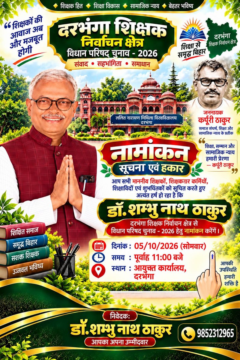 BUXAR_AAP's tweet photo. दरभंगा शिक्षक निर्वाचन क्षेत्र से 2026 विधानपरिषद हेतु आम आदमी पार्टी के उम्मीदवार श्री शम्भू नाथ ठाकुर ने अपना नामांकन दाखिल किया, मौके पर दरभंगा "आप " जिला अध्यक्ष  शबे नवाज, मधुबनी जिला OBC अध्यक्ष श्री  बीरेंद्र साह समेत समर्थक मौजूद थे। https://t.co/Mhxf7aXKt1