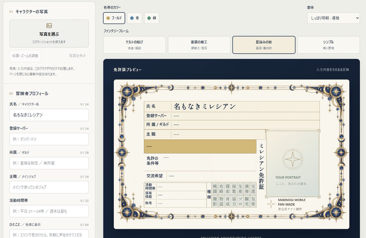 jillf_mabi's tweet photo. 【マビモバ：ミレシアン免許証メーカー 🆕】
・使えるフォント増やしました！（右上から選択可）
・フォントサイズ見やすくしました！（当社比20％↑）

キャラの成長とともに写真とかプロフ更新して近況報告に使ってね！('ω')

#マビモバ #ミレシアン免許証 https://t.co/HEvAtNSUaQ