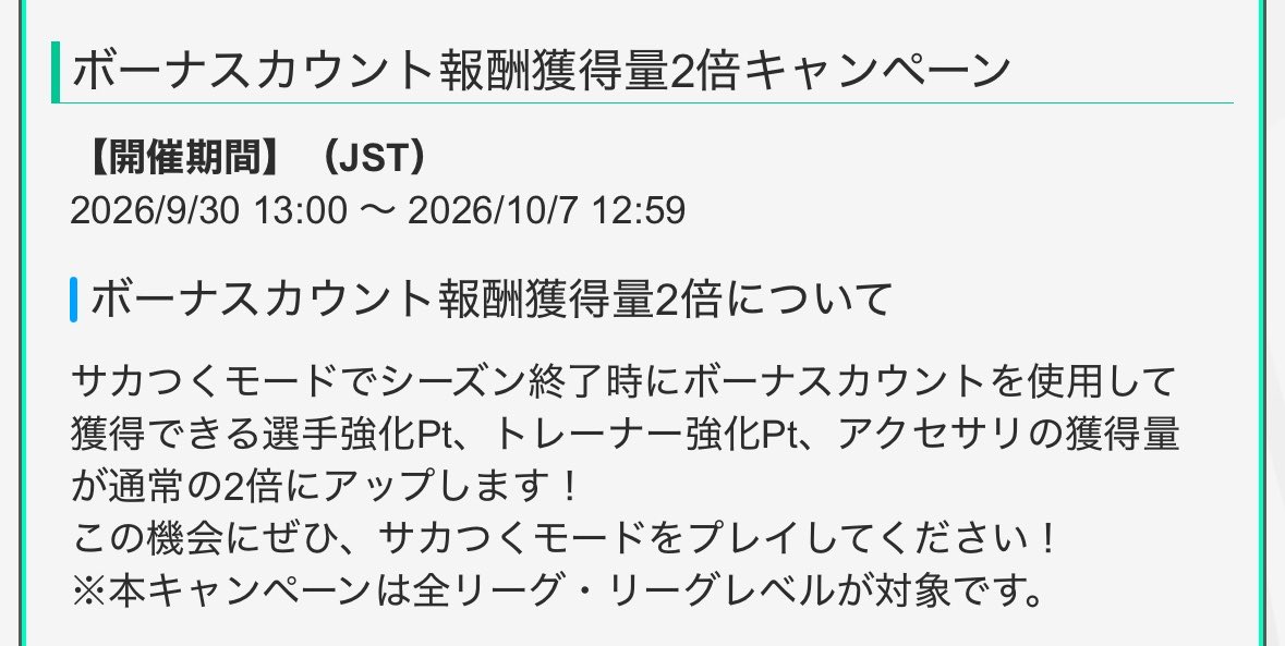 2026DB_'s tweet photo. 明日からBOXイベントも始まります
目玉景品のデサビはムービングのストッパーのため、新フォメコンのレ・ブルー'26でも使用可能です

13時から開始なので現在開催中のボーナスカウント2倍とは被りません

#サカつく2026 https://t.co/eYn7xGoahQ