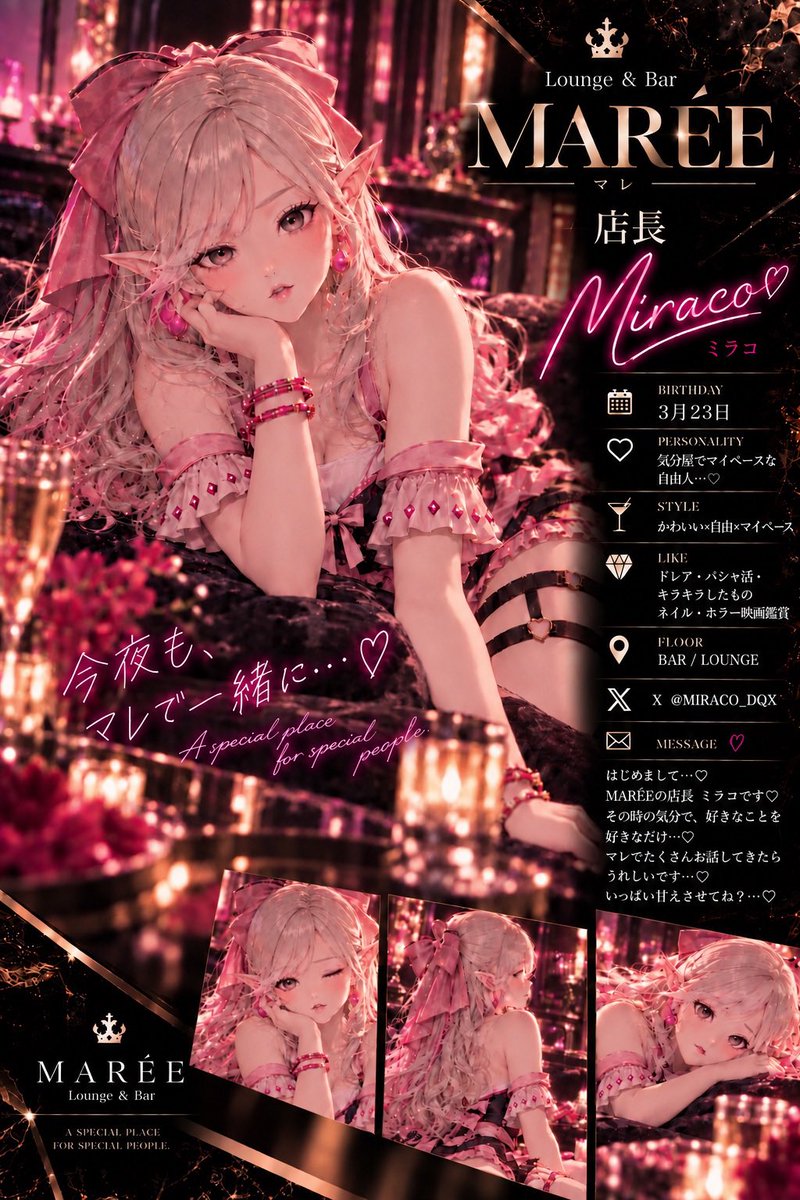 MAREE_DQX's tweet photo. 🥂 𓂃 𝐂𝐀𝐒𝐓 𝐈𝐍𝐓𝐑𝐎𝐃𝐔𝐂𝐓𝐈𝐎𝐍 𓂃

♛ 𝐌𝐢𝐫𝐚𝐜𝐨 ─ ミラコ ─ ♛
　　　　店長

優しく柔らかな雰囲気が魅力の
MARÉE店長「ミラコ」🩷

落ち着いて過ごしたい夜も
楽しくお喋りしたい夜もお任せ✨

知らない方にも
ぜひミラコとの時間を💕

MARÉEでお待ちしております🌙

#MARÉE_DQX https://t.co/IeDWpj5MI3