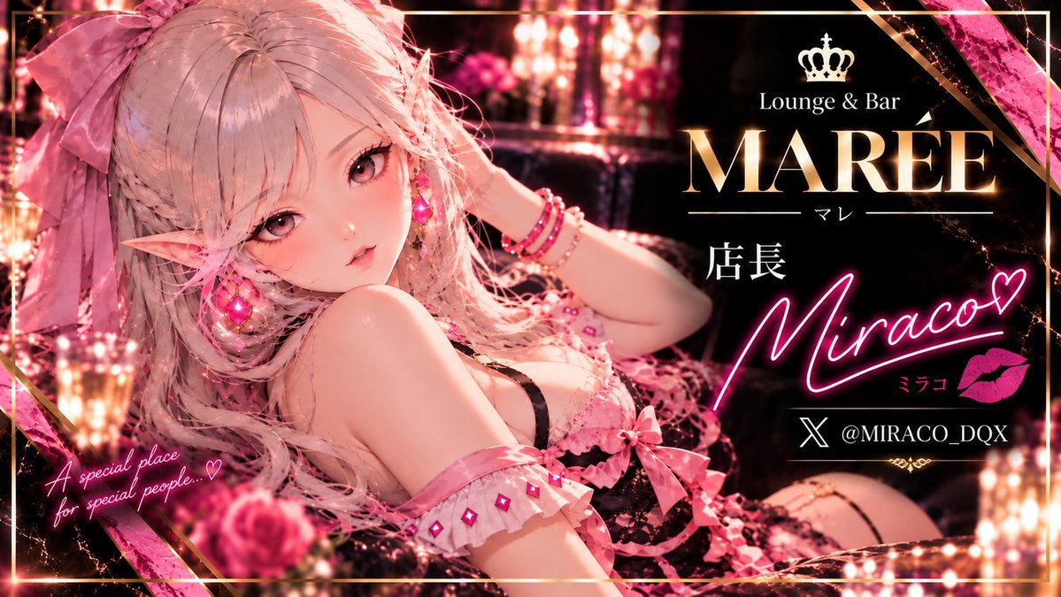 MAREE_DQX's tweet photo. 🥂 𓂃 𝐂𝐀𝐒𝐓 𝐈𝐍𝐓𝐑𝐎𝐃𝐔𝐂𝐓𝐈𝐎𝐍 𓂃

♛ 𝐌𝐢𝐫𝐚𝐜𝐨 ─ ミラコ ─ ♛
　　　　店長

優しく柔らかな雰囲気が魅力の
MARÉE店長「ミラコ」🩷

落ち着いて過ごしたい夜も
楽しくお喋りしたい夜もお任せ✨

知らない方にも
ぜひミラコとの時間を💕

MARÉEでお待ちしております🌙

#MARÉE_DQX https://t.co/IeDWpj5MI3
