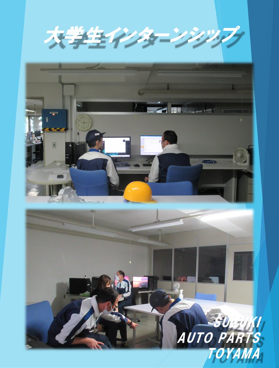 sapt3200's tweet photo. 先日、大学生のインターンシップを実施しました！
金型の方案設計やCADを使った実習を通じて、ものづくりの現場を体験していただきました✨
これからの活躍を応援しています！😊
#スズキ #SUZUKI #インターンシップ #製造業 #富山 #小矢部 #ダイカスト #機械加工 #自動車会社 #モノづくり https://t.co/il6eJK1UFC