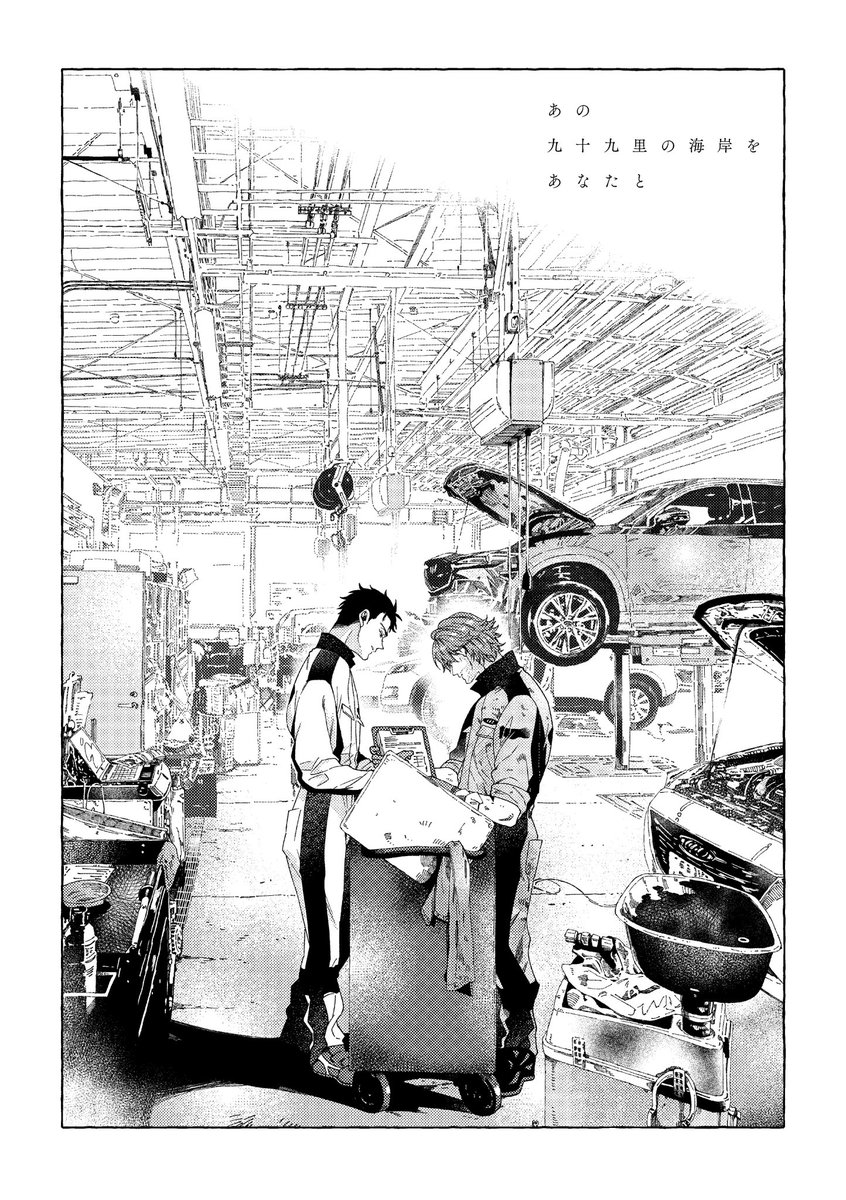_71416's tweet photo. 整備士BL同人誌
「あの九十九里の海岸をあなたと」

本日よりデジタルデータ版 無料配信中です🎉
https://t.co/mINT9MBvUi

200ページあります、よろしくです https://t.co/QRVDRlx2x8