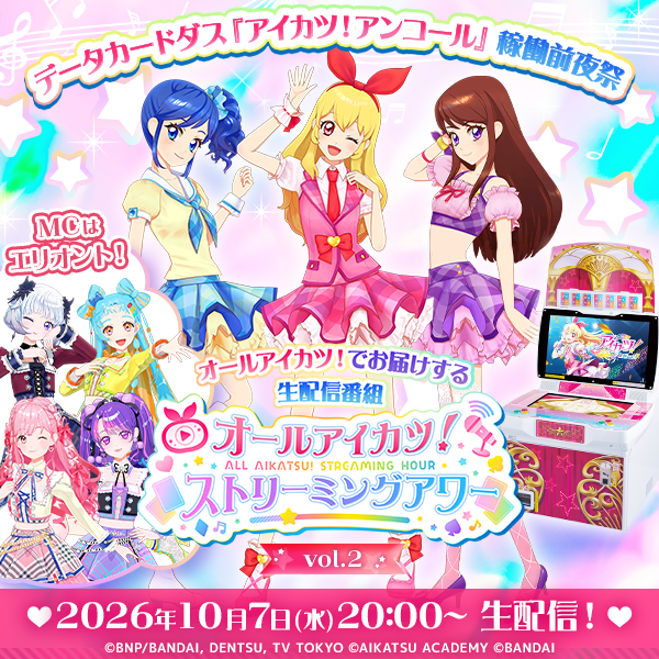 p_bandai's tweet photo. ✦••┈┈┈┈••✦••┈┈┈┈••✦
    ✨いよいよ明日配信✨
          オールアイカツ！
       ストリーミングアワー
✦••┈┈┈┈••✦••┈┈┈┈••✦

⏰ 日時：10月7日(水)20時～
📺 配信会場：Youtubeバンダイ公式チャンネル
🎤 MC：「エリオント」の4名
🔽配信はこちらから🔽
https://t.co/FUWfrBCXmS

💎番組の注目ポイント💎
・データカードダス「アイカツ！アンコール」稼働前夜祭★徹底解剖🎵
・「アイカツ！ブランド大投票」結果発表👗
・テレビアニメ『アイカツ！』アンコール放送をみんなで予習復習📺
・ソレイユ、エリオントによる特別なパフォーマンスも🎤