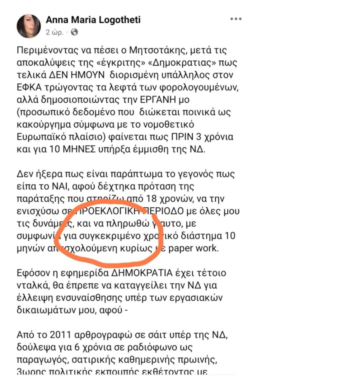 venetia_Ap's tweet photo. Στα 52 χρόνια ΝΔ, ήταν και το πληρωμένο τρολ... https://t.co/YLwplNftMT