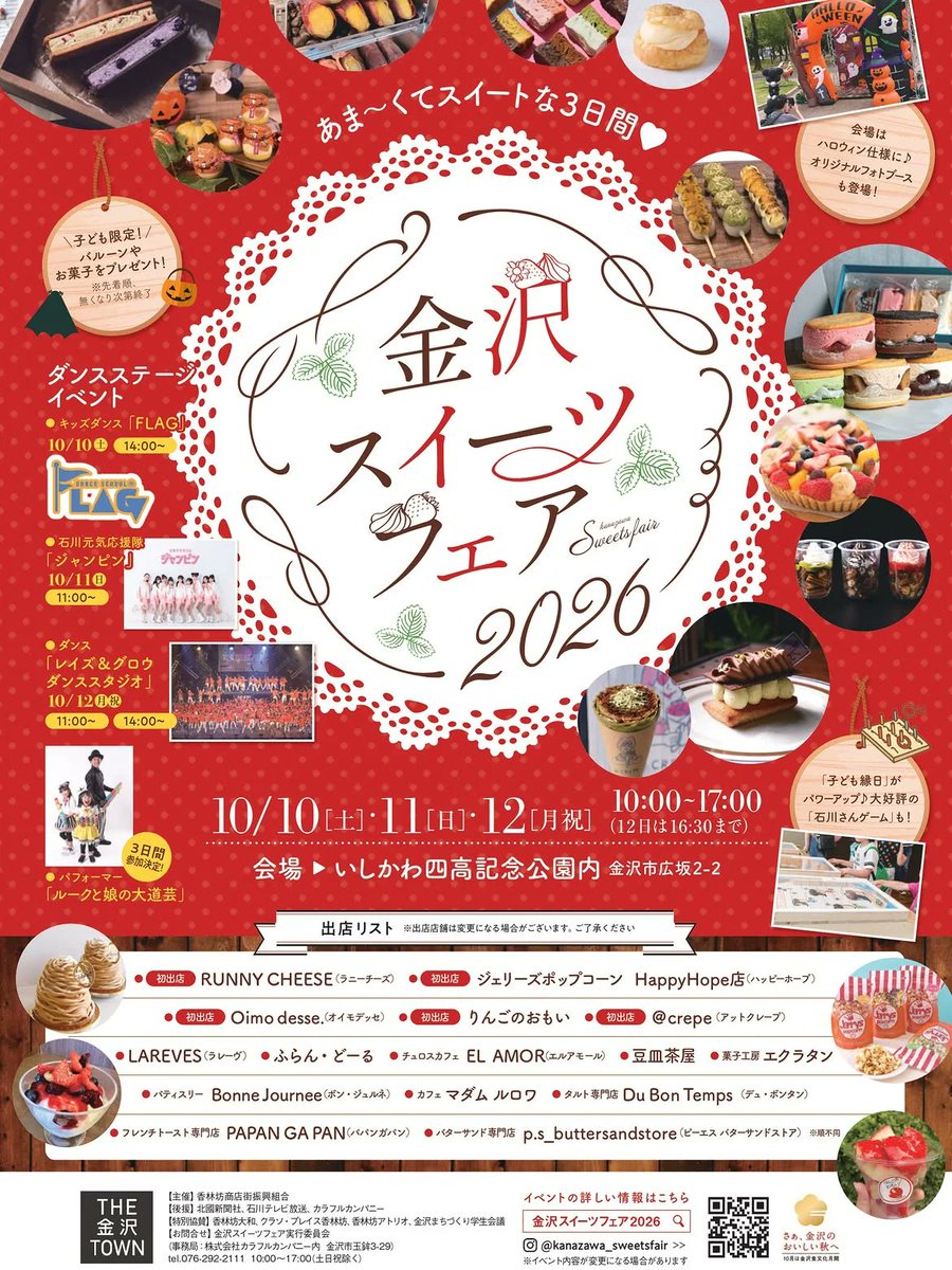 info_shiinoki's tweet photo. ≪🍭金沢スイーツフェア2026🍰≫

甘～いものが食べたい食欲の秋！
 県内人気のスイーツ店など約15店舗が軒を連ね、新作や季節のスイーツをお楽しみいただけます。
 子ども縁日やキッズダンスステージも。
大人も子どもも甘くて楽しいひとときをお過ごしください🎂
< https://t.co/LnrPcHcT8D> https://t.co/g4C6bVKaAn