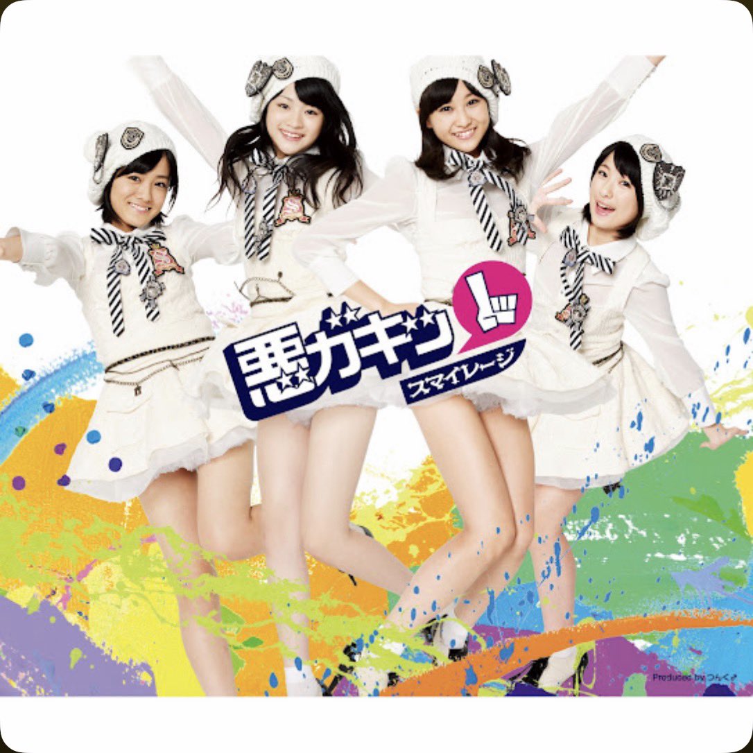 karin__miyamoto's tweet photo. スマイレージ「スキちゃん」

たぶんMVでしか見られないよねってくらい
イントロのクラップが定着しているけど
イントロの振り付け、好きなんだよなぁ☺️

https://t.co/2ScRCl1E8c

#佳林の1日1ハロ #私の1日1ハロ https://t.co/c981J8egkD