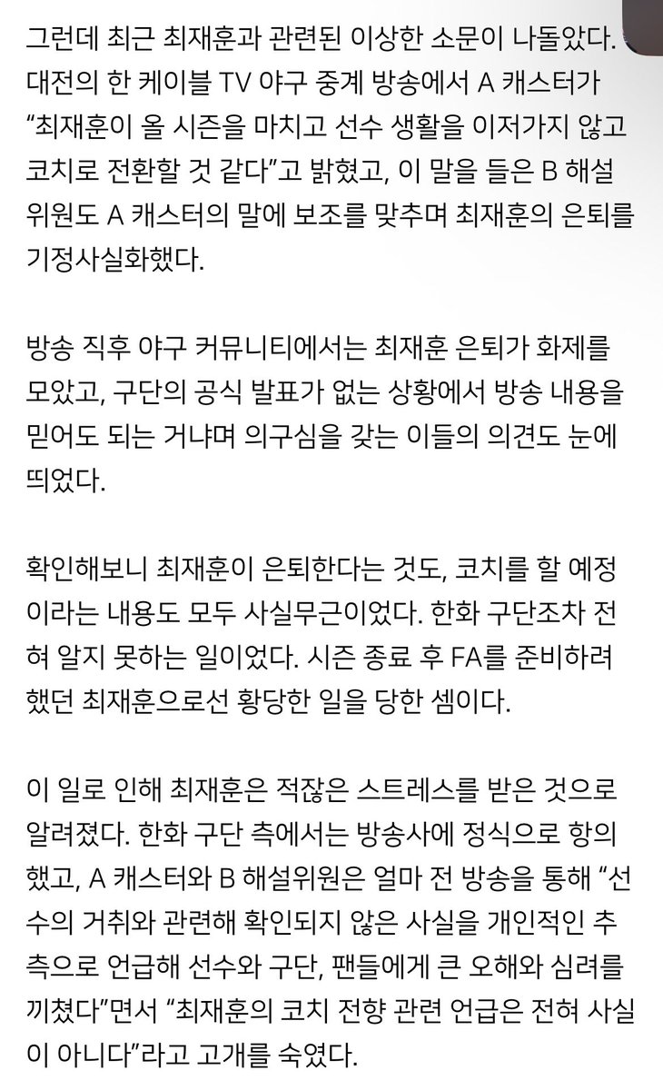 hanwhavictory2's tweet photo. 본인은 FA 준비 중인데…최재훈 둘러싼 황당 은퇴설 해프닝 @i_ilyo https://t.co/Cw9gPrTyfS https://t.co/BEWOzsrFPA