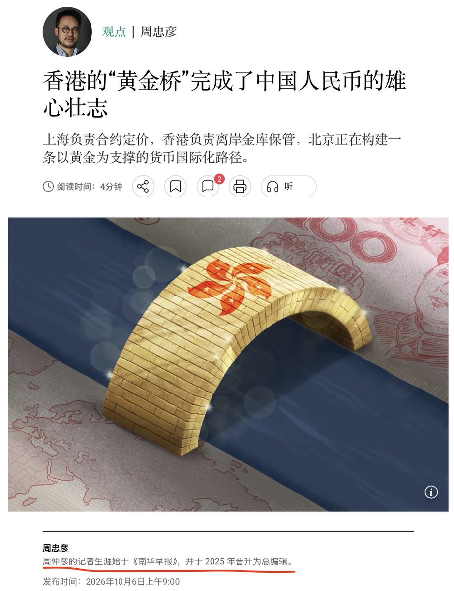 Qingche89441762's tweet photo. 七哥曾经对美元的预警，如今正在加速应验——中共正在有计划的消耗美国信用，3F美国，最终消灭美元。

南华早报主编今日发文：香港的“黄金桥”完成了中国人民币的雄心壮志。上海负责合约定价，香港负责离岸金库保管，北京正在构建一条以黄金为支撑的货币国际化路径。

中共正大力囤积黄金，其背后有着更大的目标——人民币国际化。、
中共力劝其他国家以人民币结算交易，却无意放松资本管制。但要让其他国家像持有美元或欧元一样持有人民币，外国央行必须确信人民币能够保值，并且可以兑换成有形抵押品。
中共通过逐步以实物黄金替代美元资产，表明其国家资产负债表背后有庞大的、中性的“硬资产”支撑。