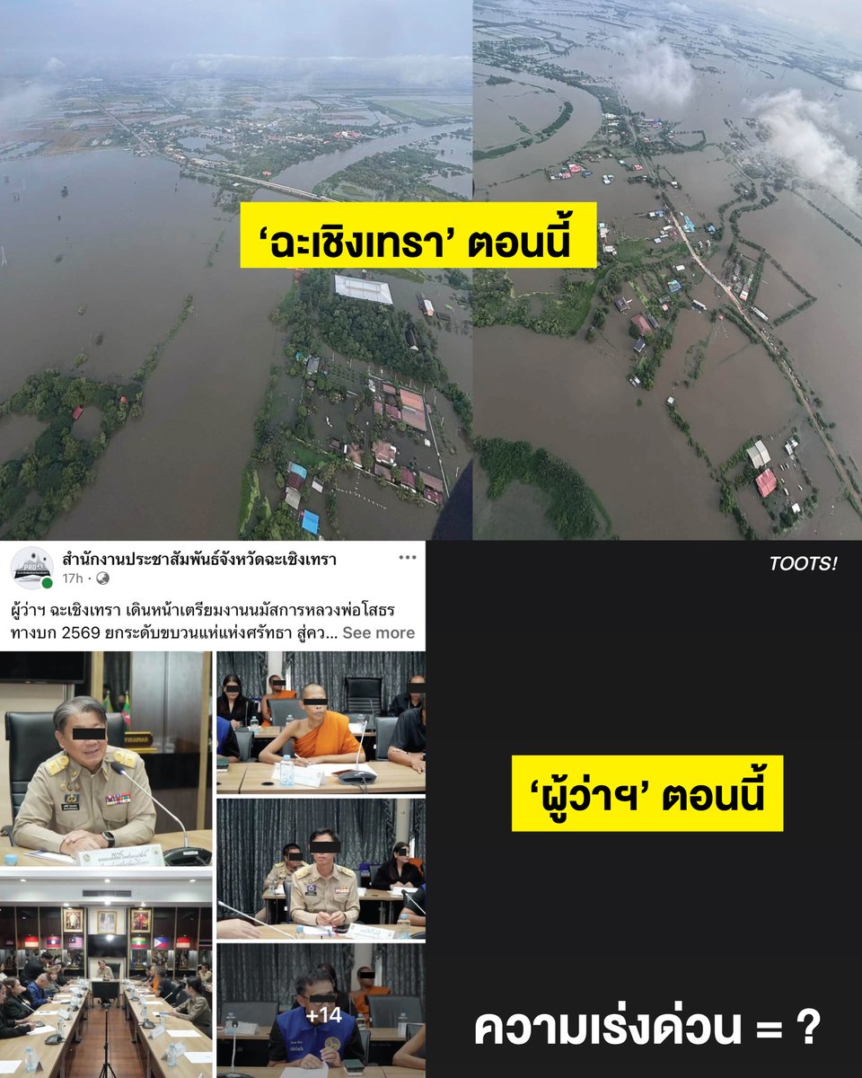 tootsyreview's tweet photo. อะไรเร่งด่วน?

เตรียมงานนมัสการหลวงพ่อโสธร VS #น้ำท่วมฉะเชิงเทรา

#น้ำท่วม รอก่อนได้ไหม? คำถามของชาวบ้านวันนี้

#น้ำท่วม2569 ทำให้เรามองเห็น และเข้าใจอะไรมากมาย

#ตุ๊ดส์review

======

FACEBOOK POST :
https://t.co/xadWp1zp7a

======

ฝากช่องทางต่างๆของบอย ตุ๊ดส์review :
https://t.co/04tJb8zcas
https://t.co/C7HFAS0Gby
https://t.co/qfcSflewGd
https://t.co/VTDOnL69tr
https://t.co/ic0gyGSKnI
https://t.co/Nj7VfQMcT4
https://t.co/vJ6PcERUHa