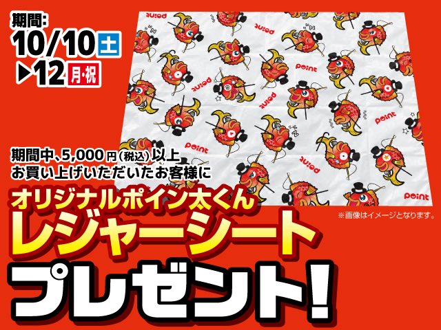 point_akisaka's tweet photo. 大漁祭ビッグセール開催まであと２日！ https://t.co/lu2NkeI5Va