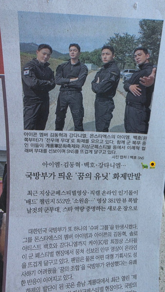 dropthesub's tweet photo. iKON Donghyuk ended up in the newspaper together with I.M, Kang Daniel, Baekho &amp; other Ground Force Festival members🔥

"Ministry of National Defense created Dream Unit"
"Super group consisting of top K-pop stars"
"This collab would be hard to organize by fandoms or big agencies" https://t.co/0TrMMmm49h