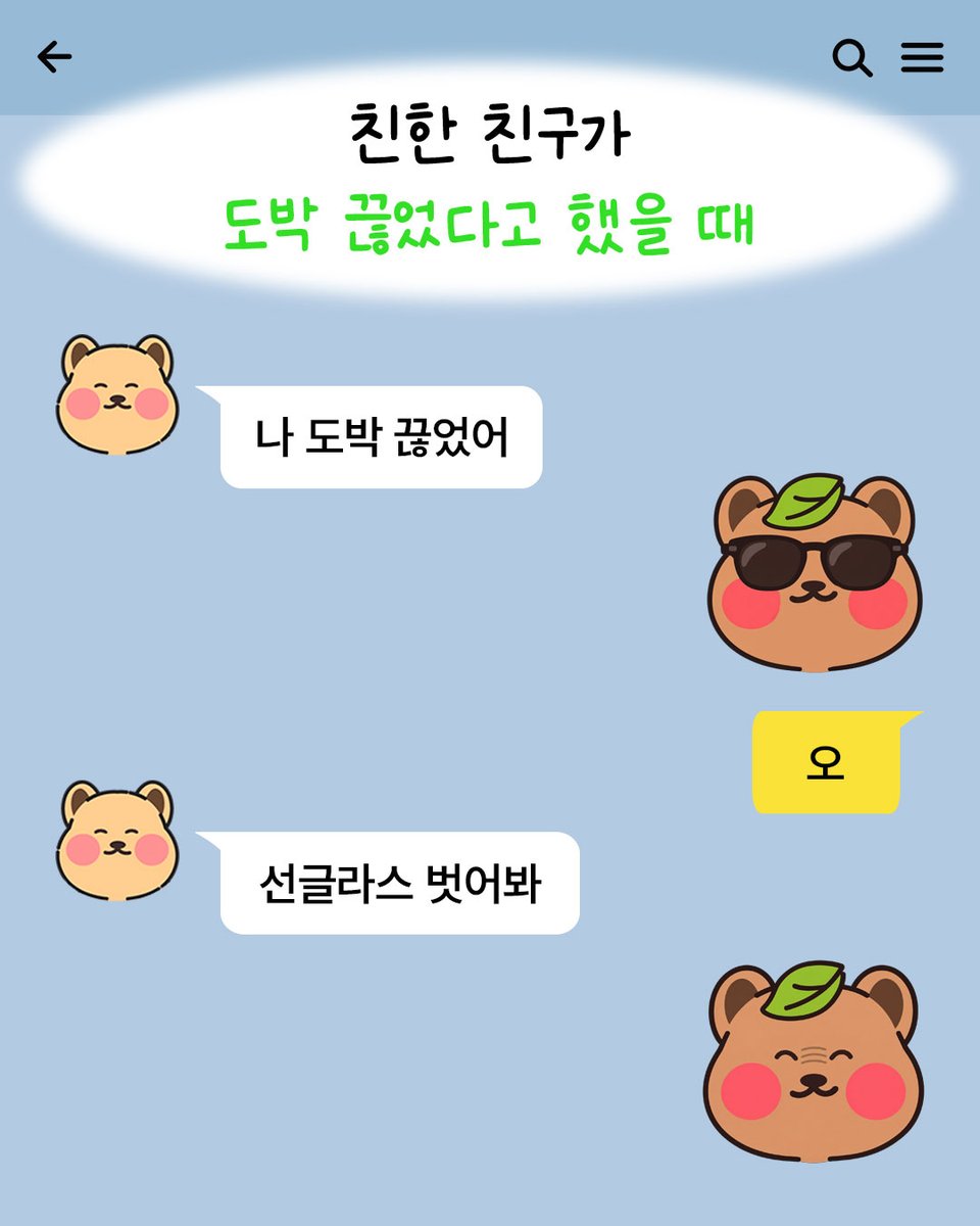 kcgp_1336's tweet photo. 도박 끊었다고?
일단 선글라스 벗어봐 😎

끊겠다는 그 한마디가
누군가에겐 오래 기다려온 반가운 소식일 수 있습니다.

#한국도박문제예방치유원 #도박예방 #도박문제예방 #도박문제 #1336 https://t.co/ZLNQDEh6tw